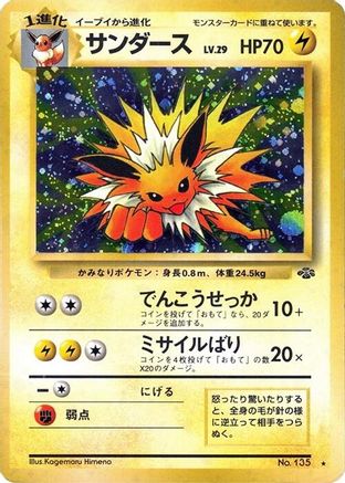 Jolteon  - Pokemon Jungle Holofoil [JP]