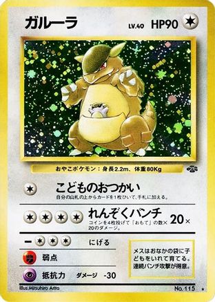 Kangaskhan  - Pokemon Jungle Holofoil [JP]