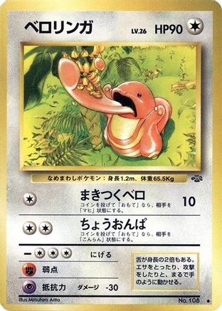 Lickitung  - Pokemon Jungle  [JP]