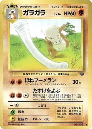 Marowak  - Pokemon Jungle  [JP]