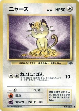 Meowth  - Pokemon Jungle  [JP]