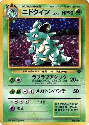 Nidoqueen  - Pokemon Jungle Holofoil [JP]