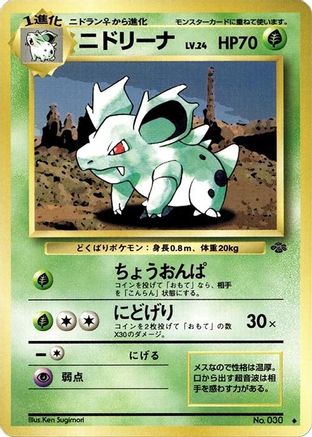 Nidorina  - Pokemon Jungle  [JP]