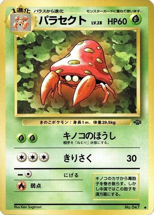 Parasect  - Pokemon Jungle  [JP]