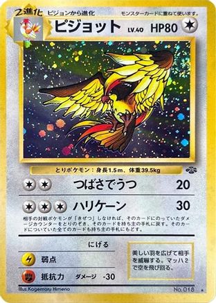 Pidgeot  - Pokemon Jungle Holofoil [JP]