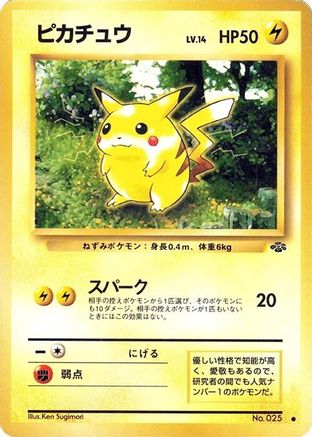 Pikachu  - Pokemon Jungle  [JP]