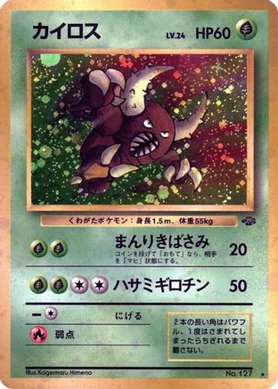 Pinsir  - Pokemon Jungle Holofoil [JP]