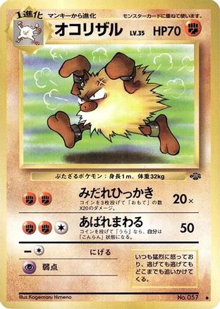 Primeape  - Pokemon Jungle  [JP]