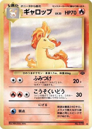 Rapidash  - Pokemon Jungle  [JP]