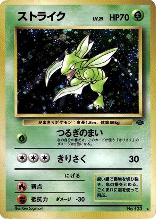 Scyther  - Pokemon Jungle Holofoil [JP]
