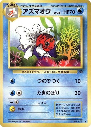 Seaking  - Pokemon Jungle  [JP]