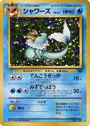 Vaporeon  - Pokemon Jungle Holofoil [JP]