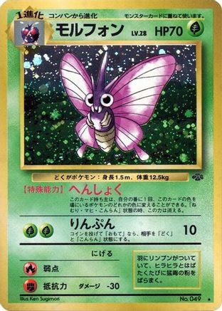Venomoth  - Pokemon Jungle Holofoil [JP]
