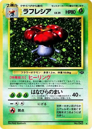 Vileplume  - Pokemon Jungle Holofoil [JP]