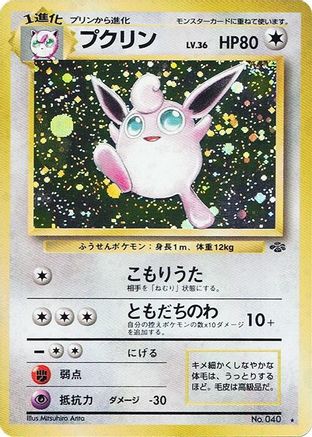 Wigglytuff  - Pokemon Jungle Holofoil [JP]