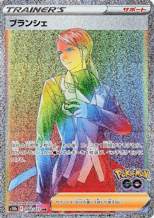 Blanche - 090/071 (090/071) - S10b Pokemon GO Holofoil [JP]