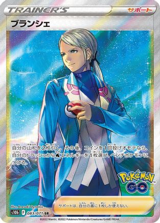 Blanche - 083/071 (083/071) - S10b Pokemon GO Holofoil [JP]