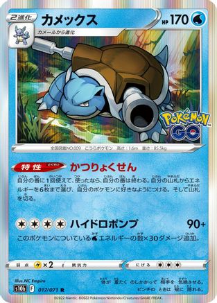 Blastoise (017/071) - S10b Pokemon GO Holofoil [JP]