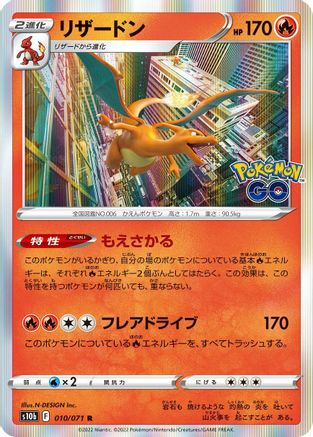 Charizard (010/071) - S10b Pokemon GO Holofoil [JP]