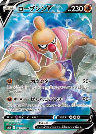 Conkeldurr V - 075/071 (075/071) - S10b Pokemon GO Holofoil [JP]