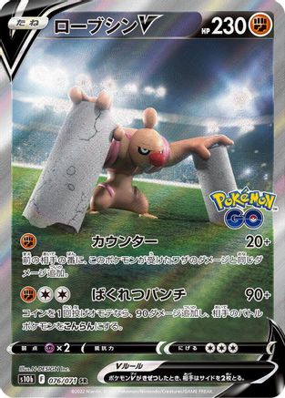Conkeldurr V - 076/071 (076/071) - S10b Pokemon GO Holofoil [JP]