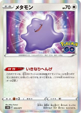Ditto (053/071) - S10b Pokemon GO Holofoil [JP]