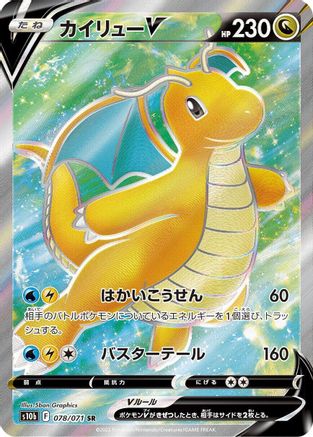 Dragonite V - 078/071 (078/071) - S10b Pokemon GO Holofoil [JP]