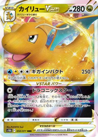 Dragonite VSTAR - 050/071 (050/071) - S10b Pokemon GO Holofoil [JP]