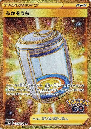 Egg Incubator - 092/071 (092/071) - S10b Pokemon GO Holofoil [JP]