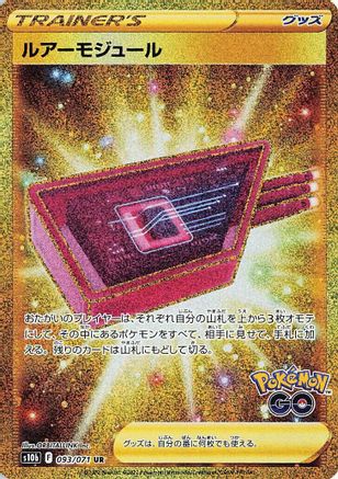Lure Module - 093/071 (093/071) - S10b Pokemon GO Holofoil [JP]
