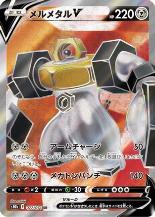 Melmetal V - 077/071 (077/071) - S10b Pokemon GO Holofoil [JP]
