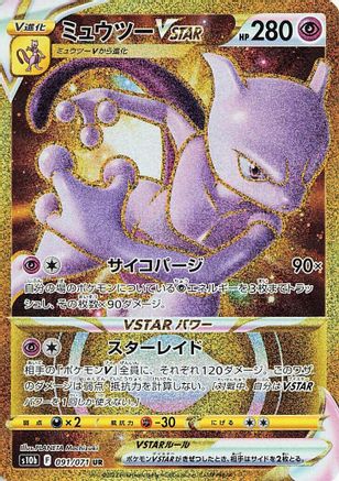 Mewtwo VSTAR - 091/071 (091/071) - S10b Pokemon GO Holofoil [JP]