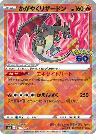 Radiant Charizard (011/071) - S10b Pokemon GO Holofoil [JP]