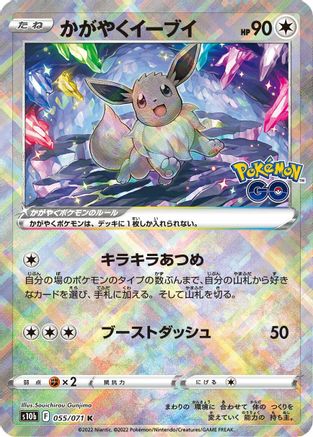Radiant Eevee (055/071) - S10b Pokemon GO Holofoil [JP]
