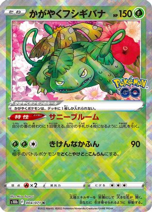 Radiant Venusaur (004/071) - S10b Pokemon GO Holofoil [JP]