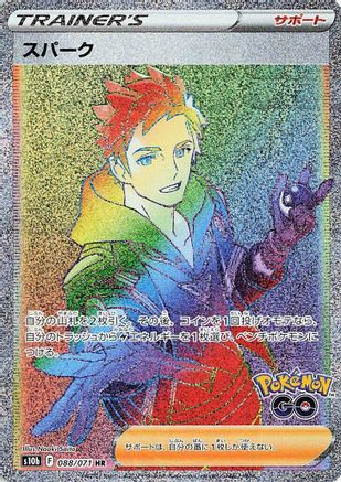 Spark - 088/071 (088/071) - S10b Pokemon GO Holofoil [JP]