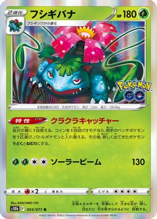 Venusaur (003/071) - S10b Pokemon GO Holofoil [JP]