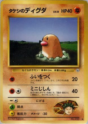 Brock's Diglett  - Leaders Stadium  [JP]