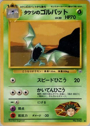 Brock's Golbat  - Leaders Stadium  [JP]