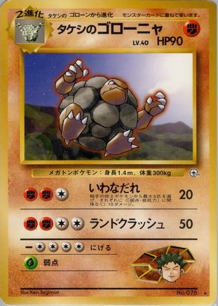Brock's Golem  - Leaders Stadium  [JP]