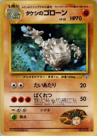 Brock's Graveler  - Leaders Stadium  [JP]