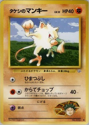Brock's Mankey  - Leaders Stadium  [JP]