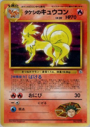 Brock's Ninetales  - Leaders Stadium Holofoil [JP]