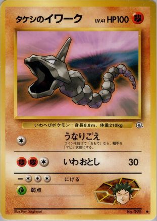 Brock's Onix  - Leaders Stadium  [JP]