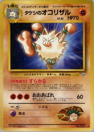 Brock's Primeape  - Leaders Stadium  [JP]
