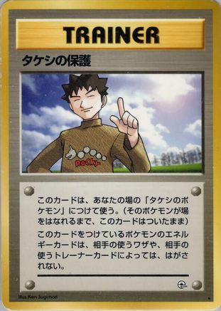 Brock's Protection  - Leaders Stadium  [JP]