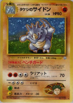 Brock's Rhydon  - Leaders Stadium Holofoil [JP]