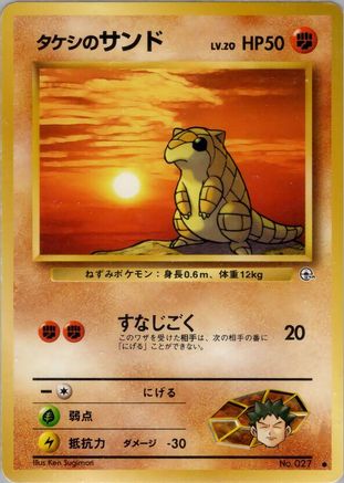 Brock's Sandshrew  - Leaders Stadium  [JP]