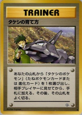 Brock's Training Method  - Leaders Stadium  [JP]