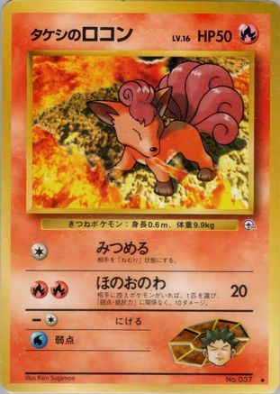 Brock's Vulpix (Lv.16)  - Leaders Stadium  [JP]